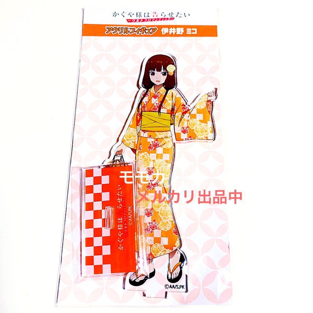 かぐや様は告らせたい 浴衣 夏祭り アクリルスタンド アクスタ 伊井野