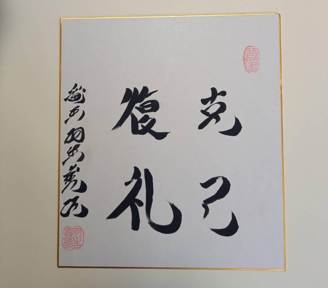 羽生善治 サイン 直筆・押印 - メルカリ