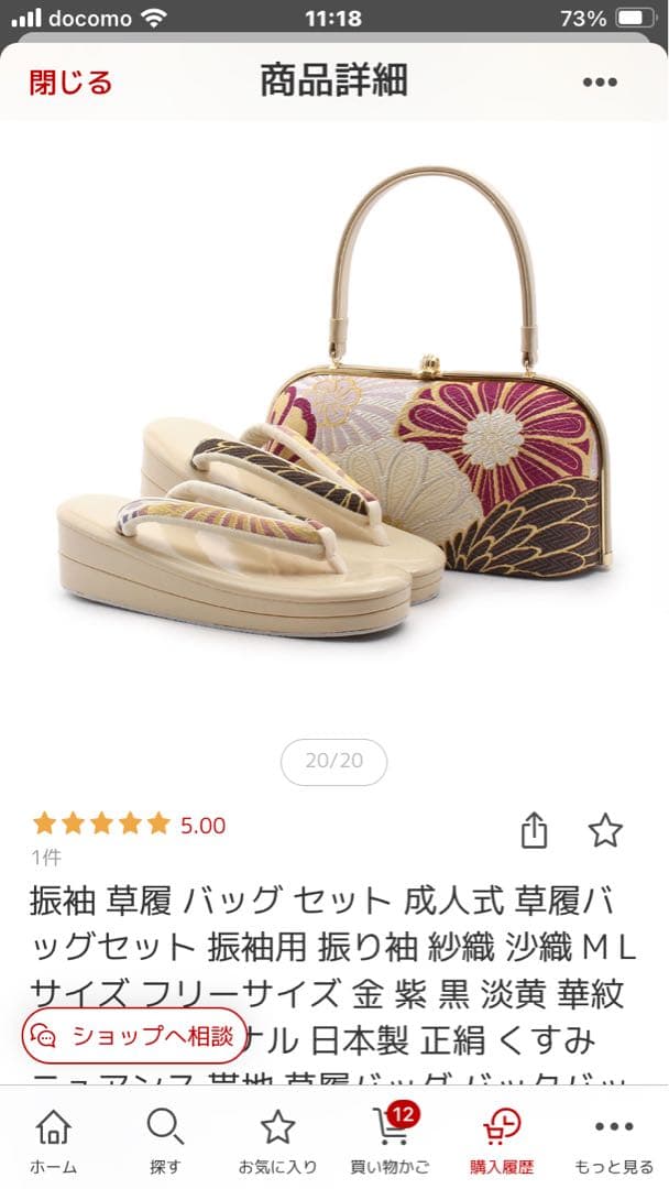 Nakoko　　着物用　バッグ　草履 楽天市場】＼3/4(水)20時〜スーパーセール／ 留袖 草履 バッグ セット