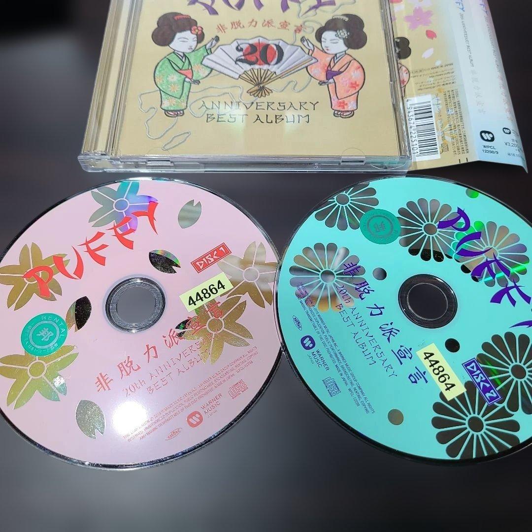 PUFFY 20th ANNIVERSARY BEST ALBUM 非脱力派宣言 - メルカリ