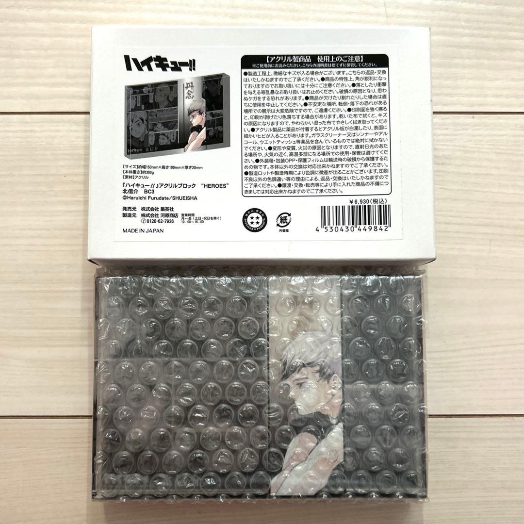 ハイキュー 北信介 バースデー アクリルブロック HEROES - メルカリ
