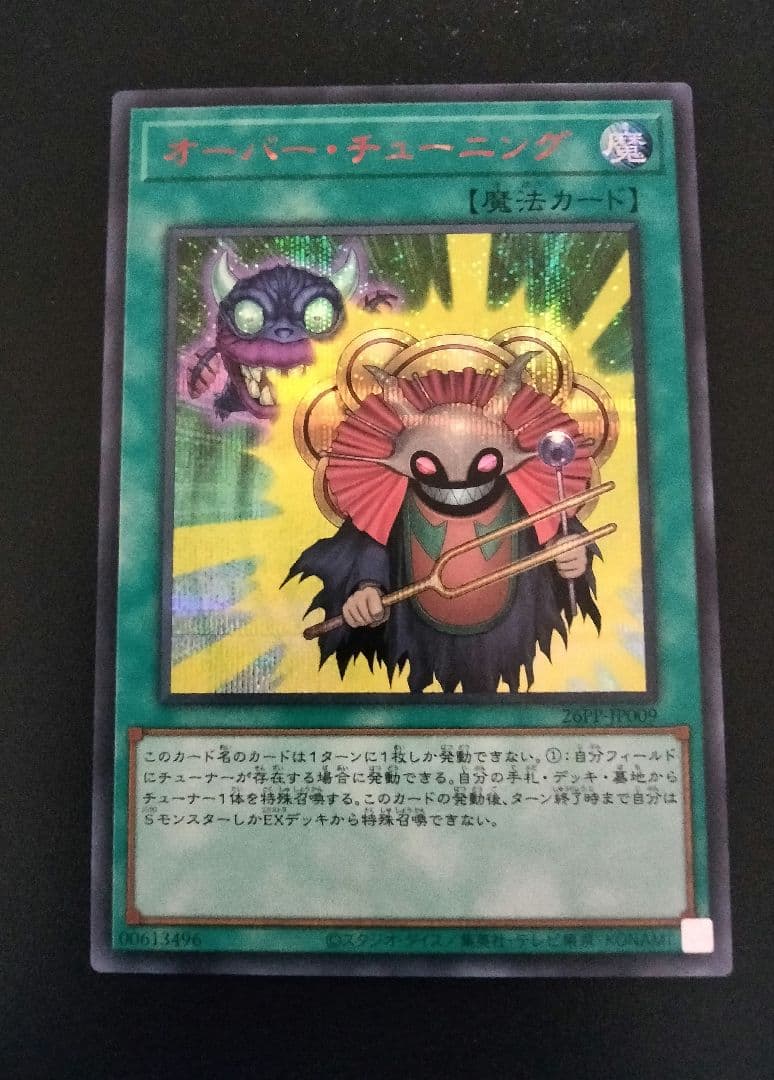 遊戯王 オーバー・チューニング 赤シク レッド プレミアムパック2026