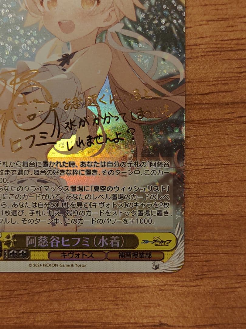 阿慈谷ヒフミ(水着)SPヴァイスシュヴァルツブルーアーカイブpsa10