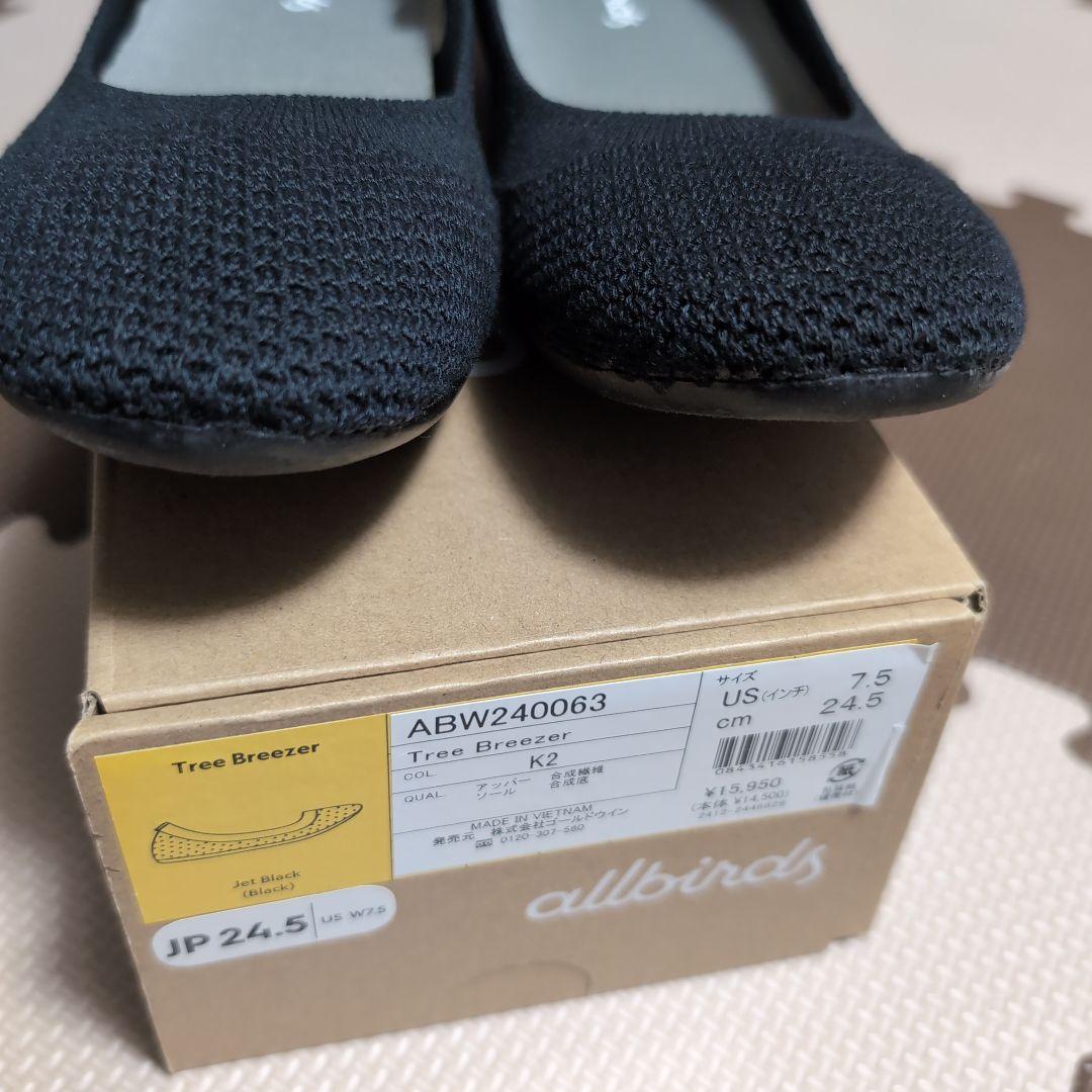 美品 オールバーズ ツリーブリーザー 24.5cm