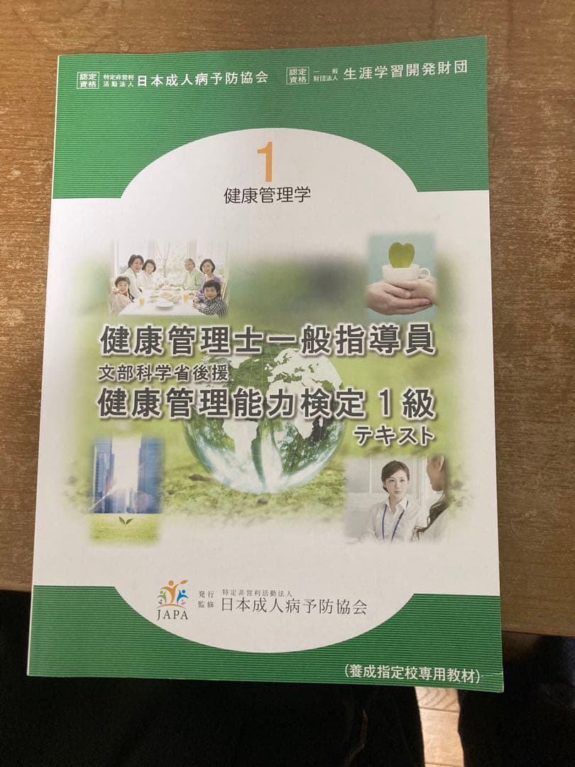 健康管理士一般指導員 健康管理能力検定 1級 テキスト 1〜6 - メルカリ