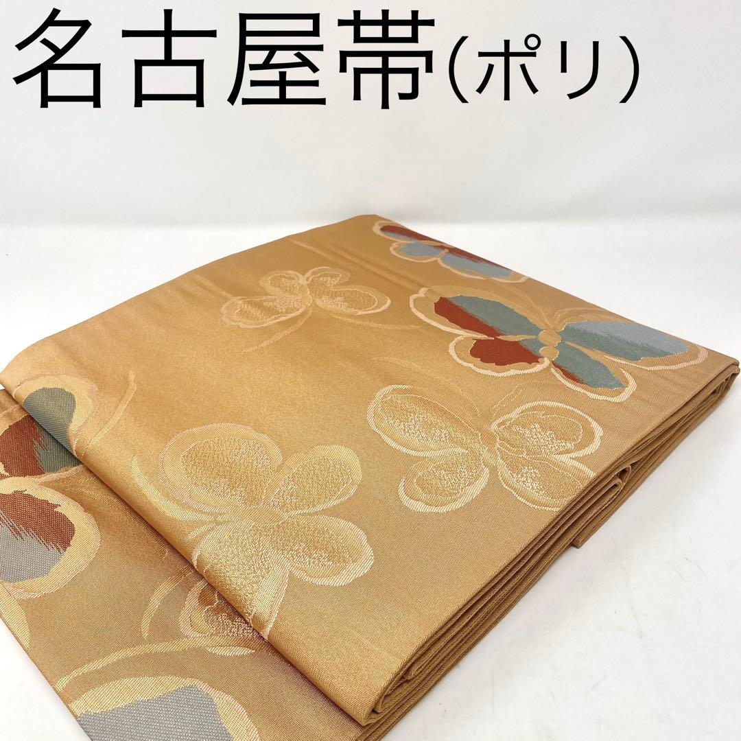 ［ 名古屋帯/ポリエステル ］化繊　柔らかい橙系の色　蝶　洗濯　洗える 中古）九寸名古屋帯 オレンジ地 名古屋仕立て 金銀糸 扇面 菊