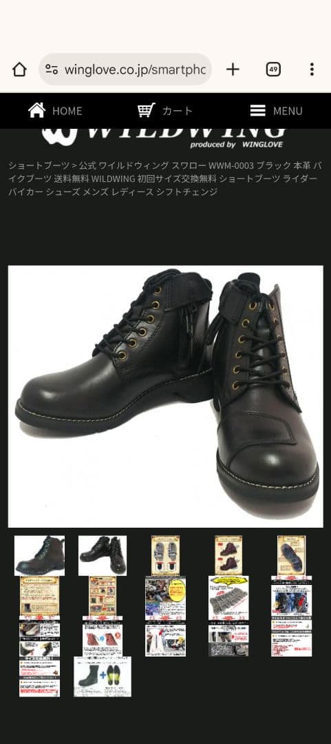 ワイルドウィング バイクブーツ スワロー WWM-0003 黒 25.5cm