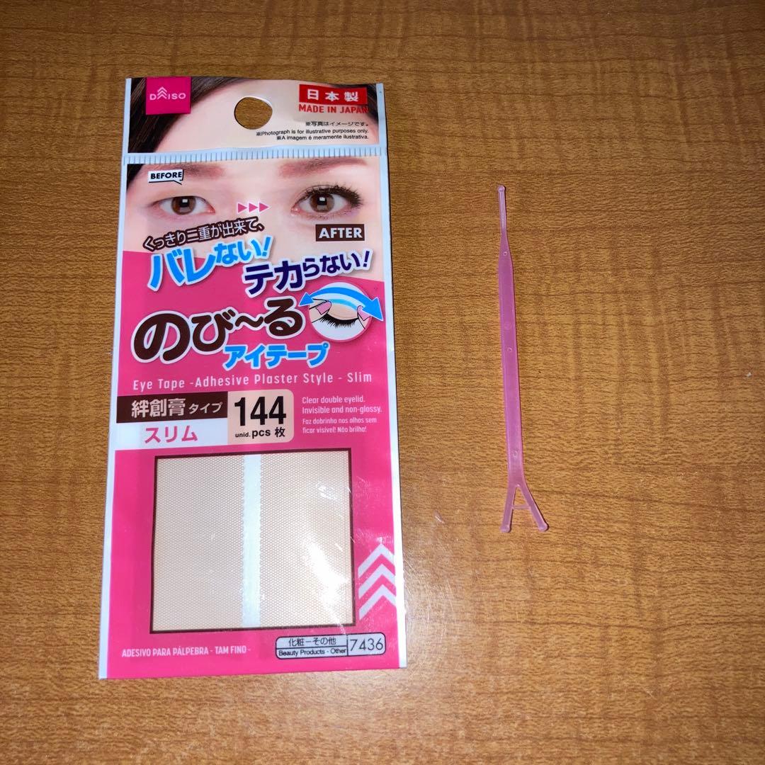 ダイソー のびるアイテープ 144枚入り スリムタイプ プッシャー付き