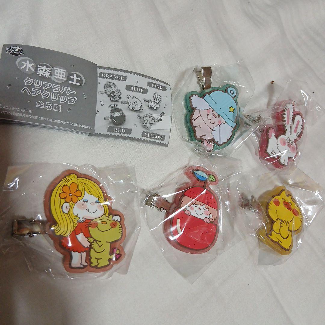 水森亜土 クリア ラバー ヘアクリップ 全5種 フルコンプセット ガチャ