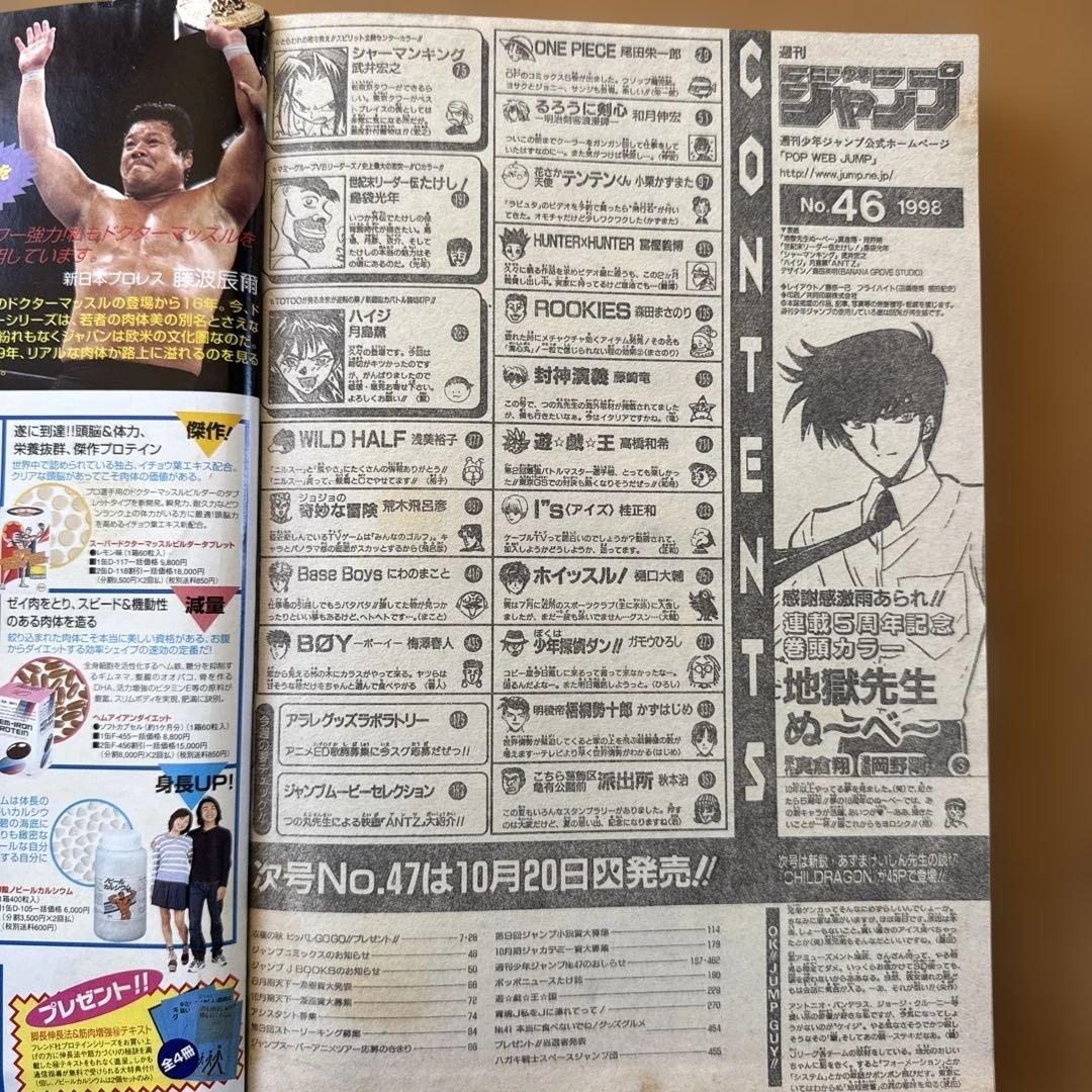 週刊少年ジャンプ 1998年46号 地獄先生ぬ〜べ〜5周年記念号 - メルカリ