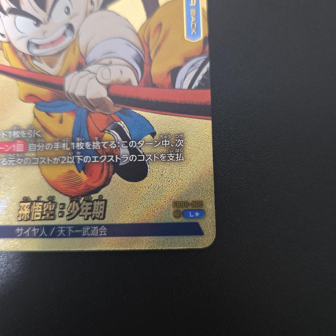 フュージョンワールド 孫悟空：少年期 リーダー パラレル - メルカリ