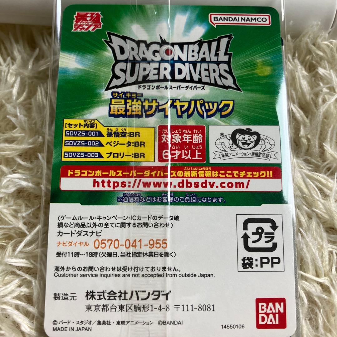 最強サイヤパック 最強ジャンプ3月特大号 応募者全員サービス 未開封