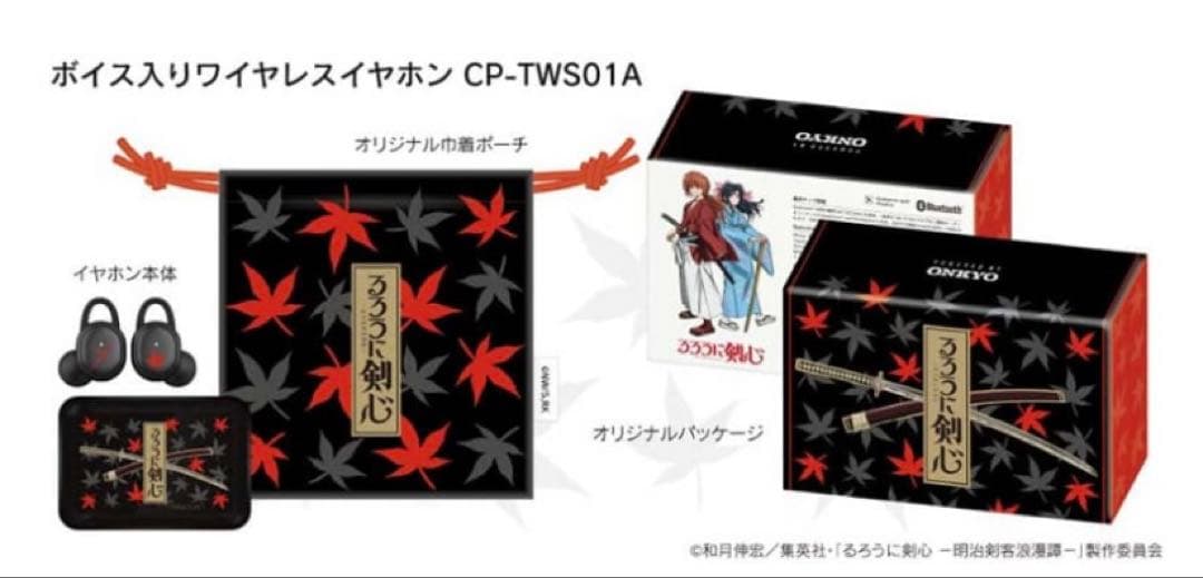 るろうに剣心オンキョーコラボ　ワイヤレスイヤホン アニメ『るろうに剣心』コラボの完全ワイヤレス、期間限定予約販売
