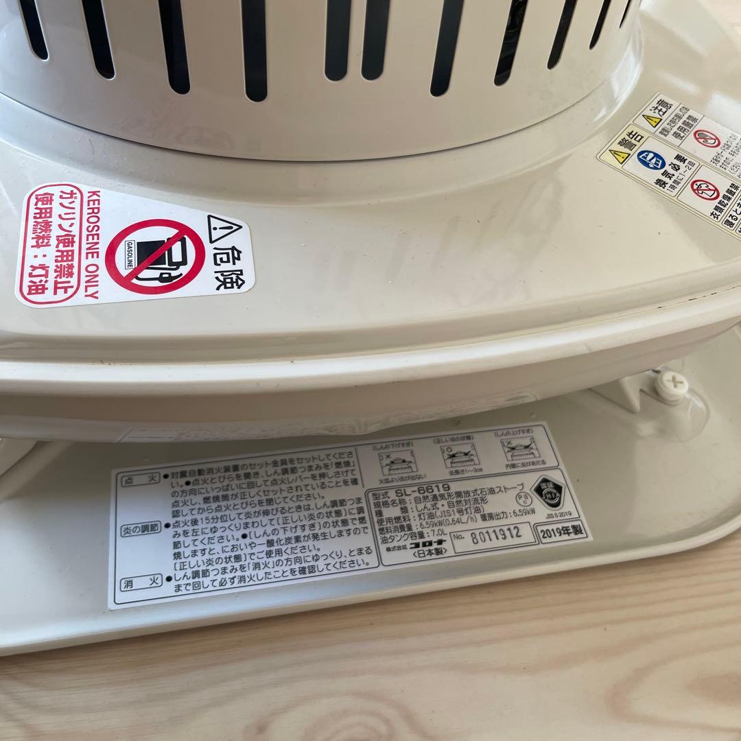 CORONA コロナ SL-6619 石油ストーブ 2019年製