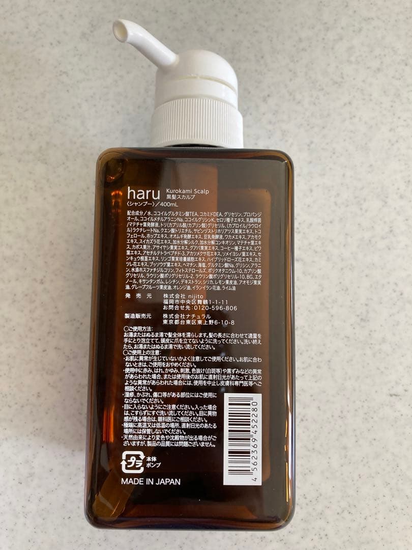 haru kurokamiスカルプ 黒髪スカルプシャンプー 400mL - メルカリ