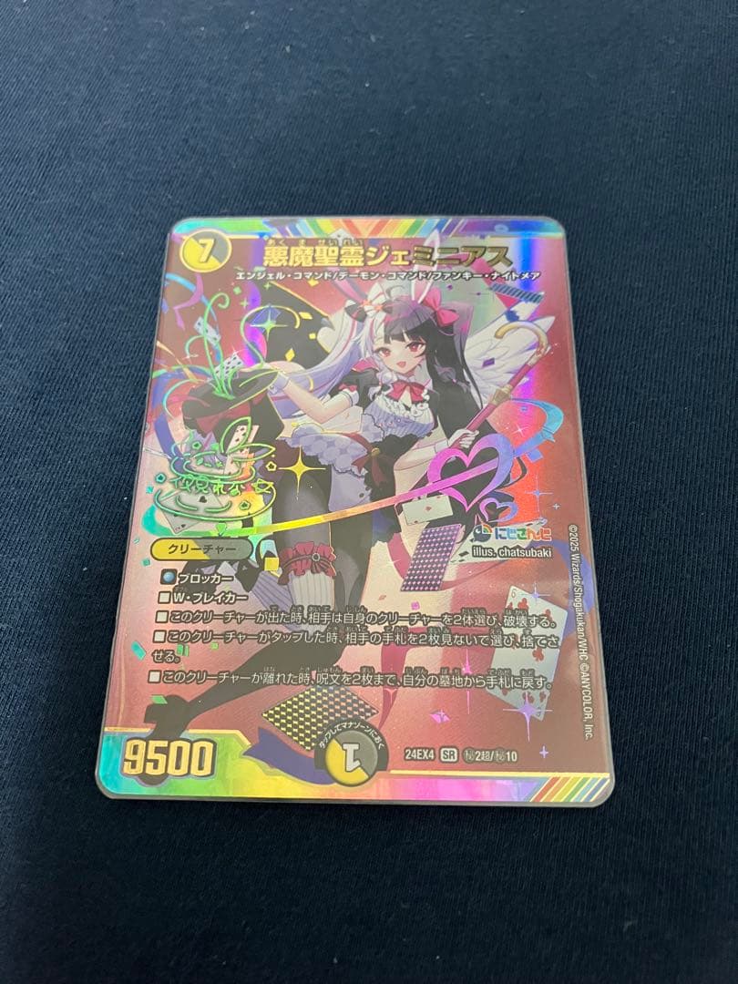 悪魔聖霊ジェミニアスサインシークレット