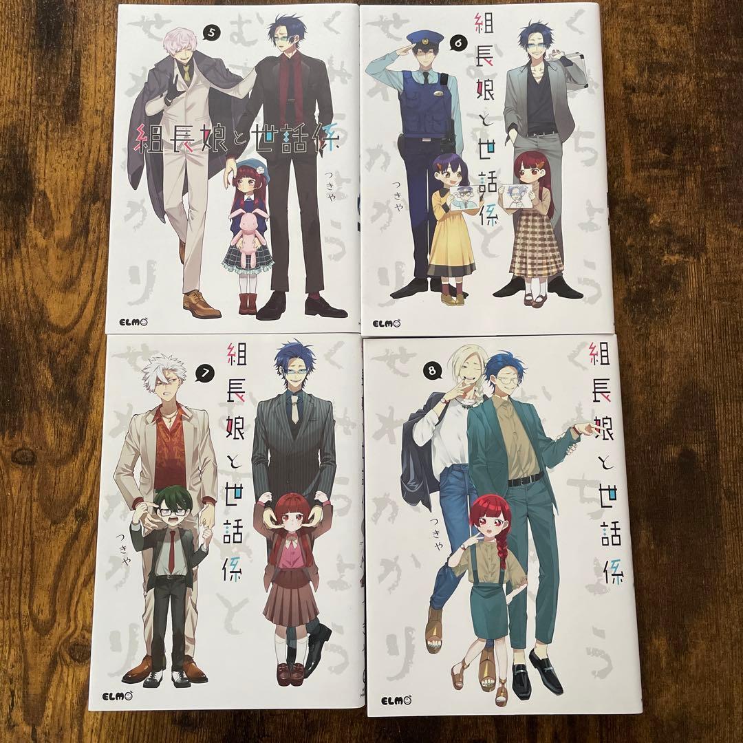 組長娘と世話係 1〜10巻 つきや - メルカリ