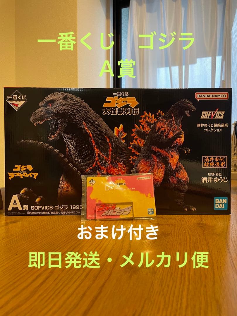 一番くじ ゴジラ A賞 フィギュア - メルカリ