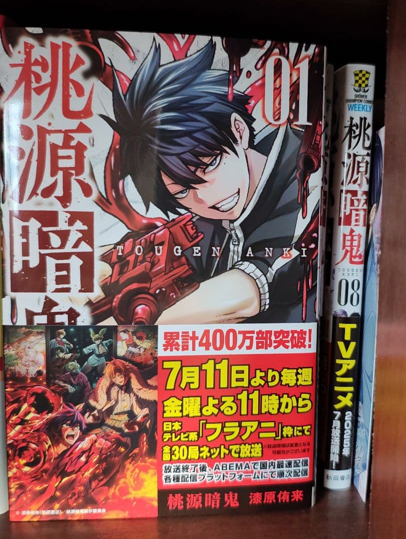 桃源暗鬼 漫画 1巻〜8巻（オマケ付き） - メルカリ