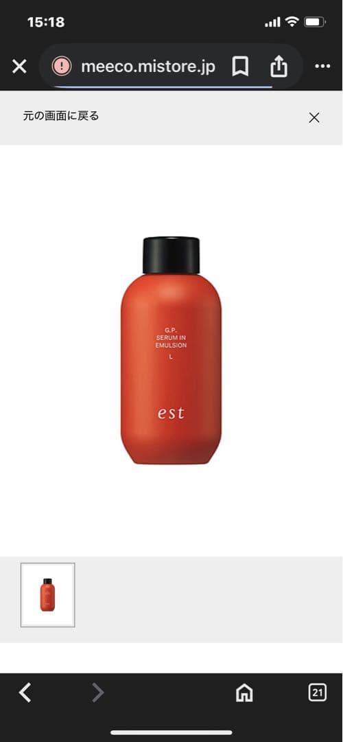 ゆりんこ　エストＧ．Ｐ．　セラムイン　エマルジョン　Ｌ　レフィル G.P. セラムイン エマルジョン L / エスト(乳液, スキンケア・基礎