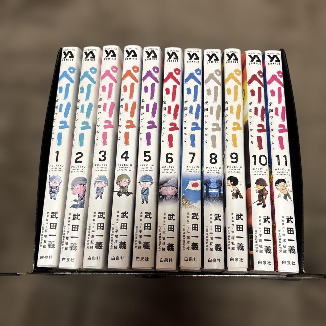 ペリリュー -楽園のゲルニカ- 全巻 1-11巻 武田一義 - メルカリ