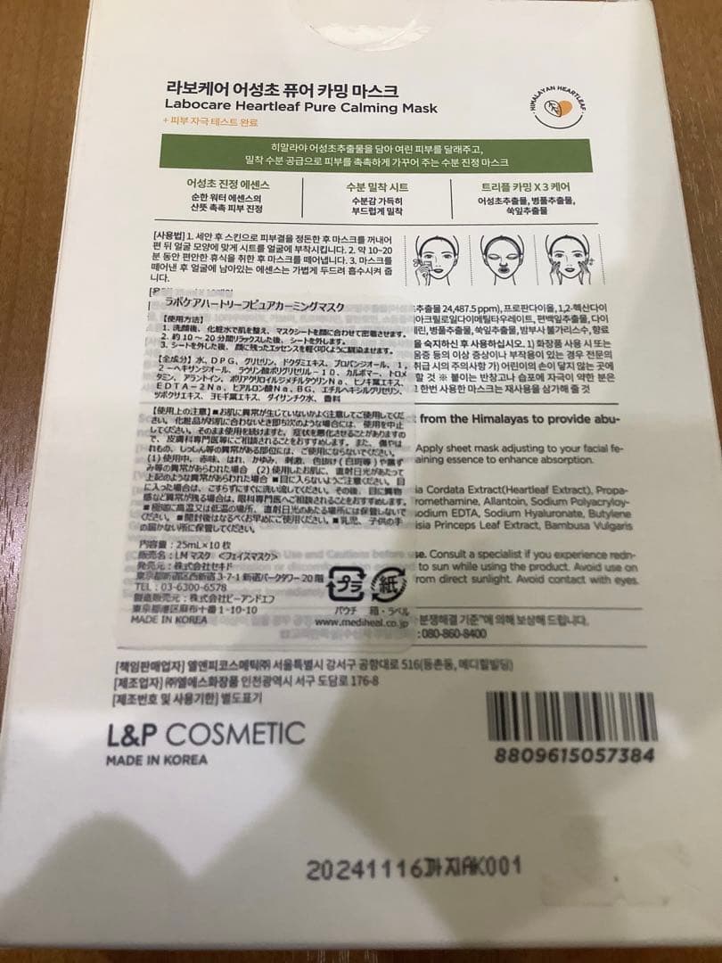 新品　送料無料　シートマスク& トナー (化粧水)& カーミングセラム(美容液) CICA フェイスマスク ツボクサエキス配合（保湿成分）大容量 30枚入り