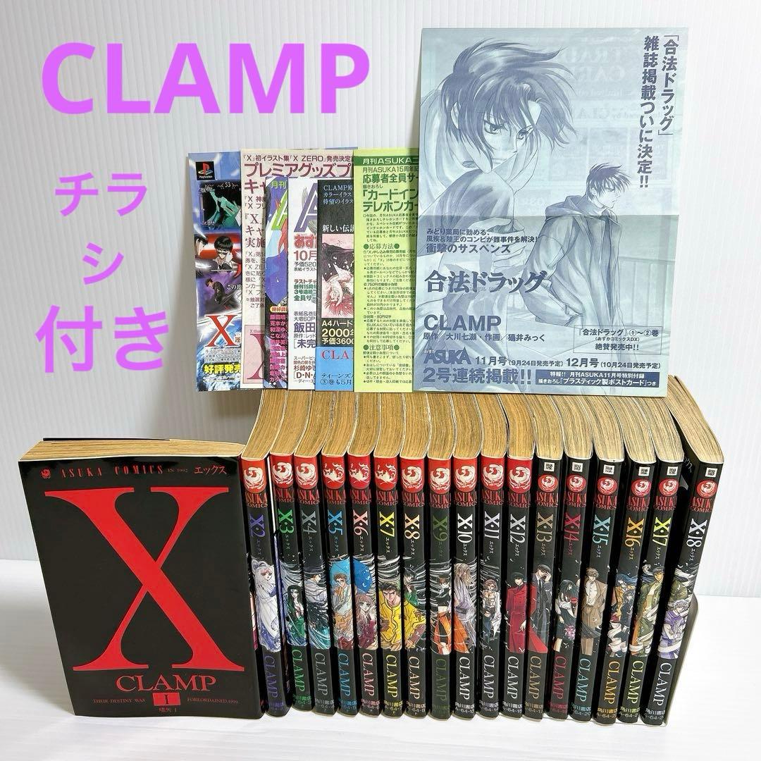 X エックス 1〜18巻 全巻 全巻セット 完結 CLAMP クランプ - メルカリ