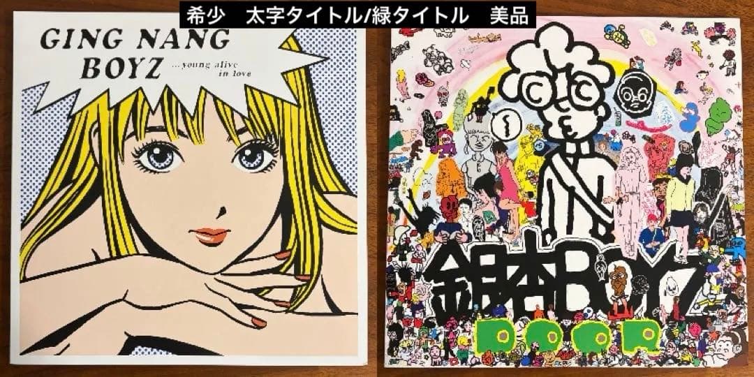 銀杏BOYZ レコード LP 2点セット 君と僕の第三次世界大戦的恋愛/DOOR