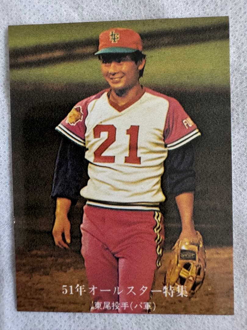 旧プロ野球カード 太平洋クラブライオンズ 東尾修 2枚 - メルカリ