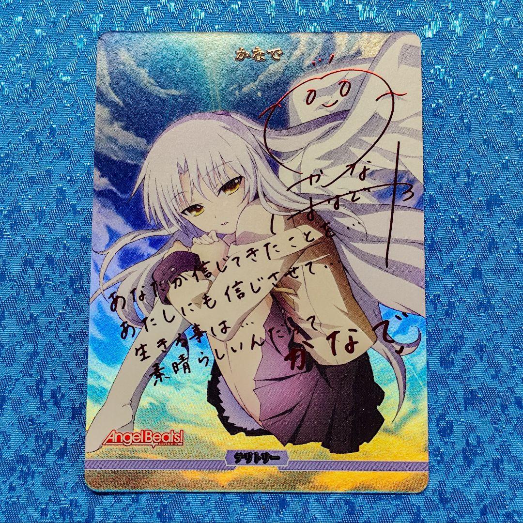 ビルディバイドブライト かなで ひとりの戦い BT サイン AngelBeats