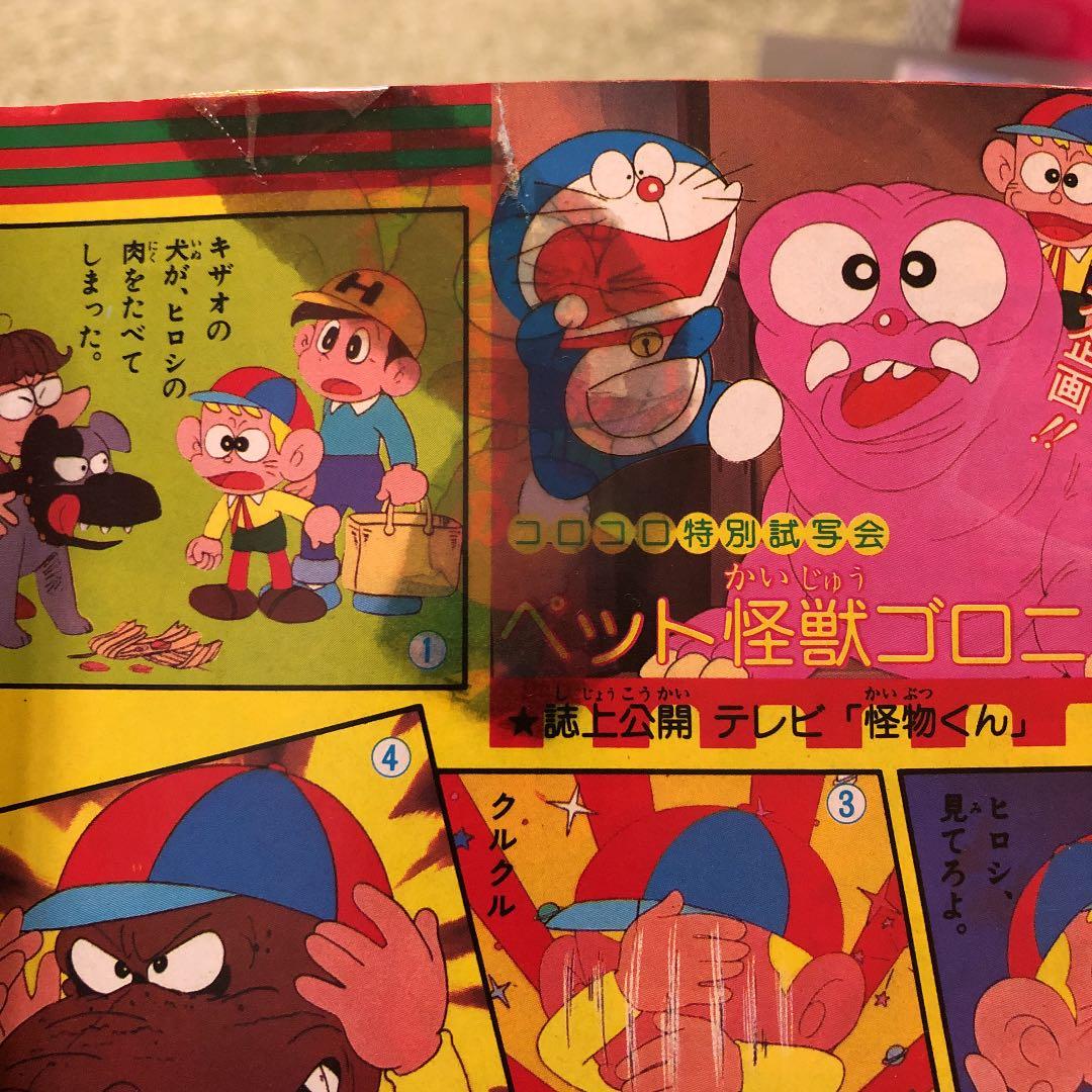 コロコロ コミック 1980年8月号 - メルカリ