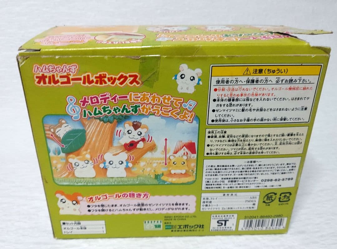 ハムちゃんず オルゴールボックス とっとこハム太郎