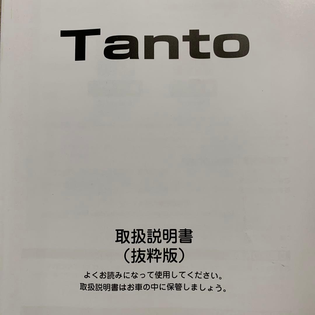 ダイハツ タント カスタム・タント オーナーズガイド 取扱説明書 新品