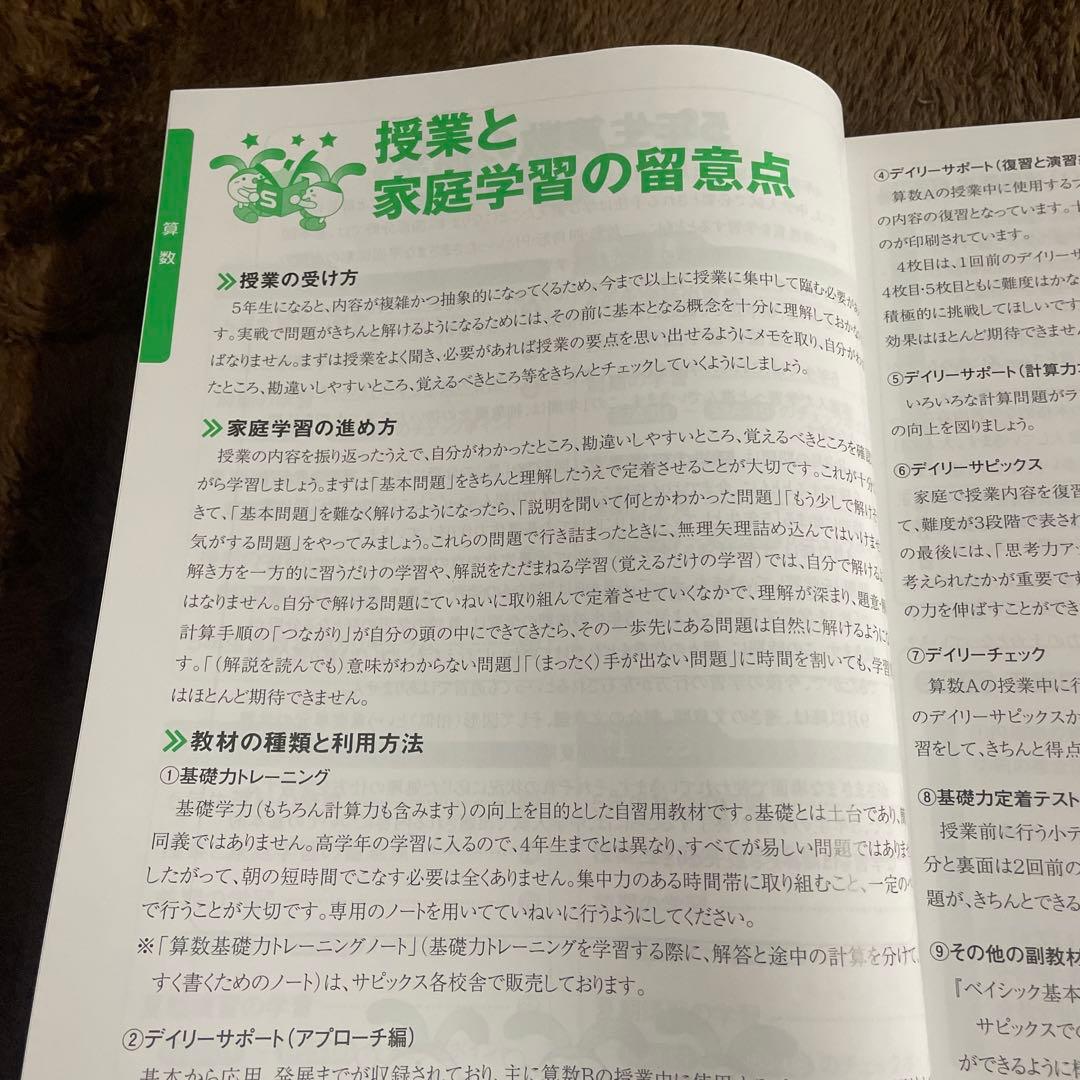 サピックス 2024年版 5年生 年間学習法/通塾の手引き/学校説明会ノート