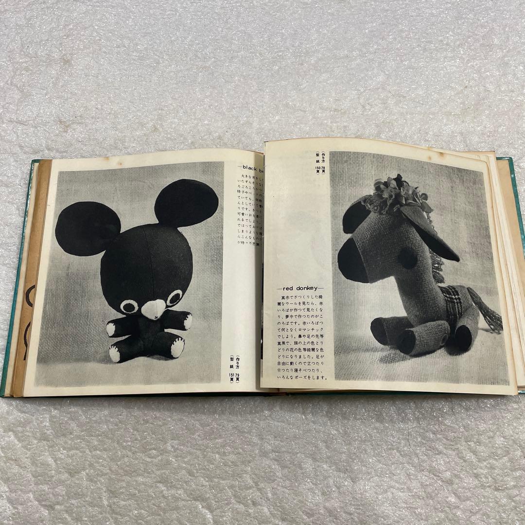 昭和レトロ 激レア本】松島啓介 人形集 ひまわり社 手芸 動物 それいゆ