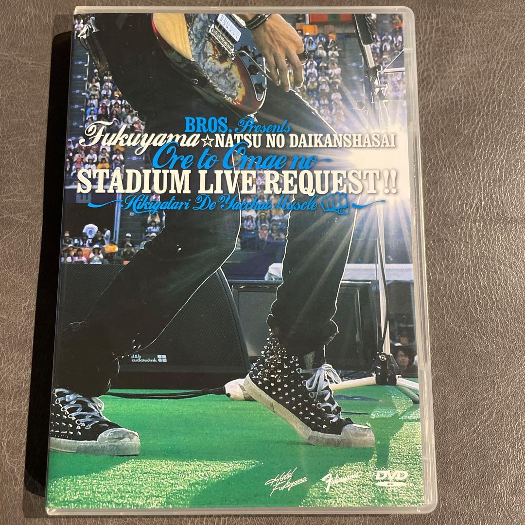 福山☆夏の大感謝祭 俺とおまえのStadium Liveリクエスト！！／福山