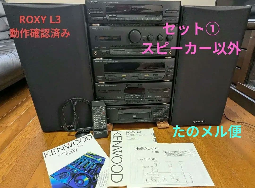 KENWOOD バブルコンポ ROXY L3 ① KENWOOD バブルコンポ ROXY L3 ① - メルカリ