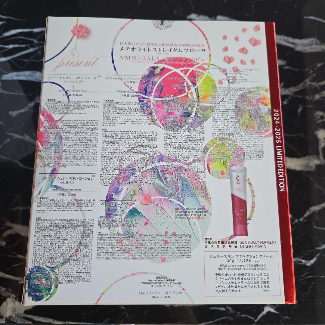 リアボーテ シェリースキン コフレの通販はau PAY マーケット - 輸入