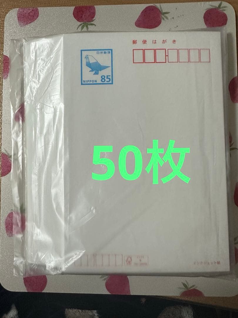 未使用 官製葉書 インクジェット紙 裏無地 85円 50枚 - メルカリ