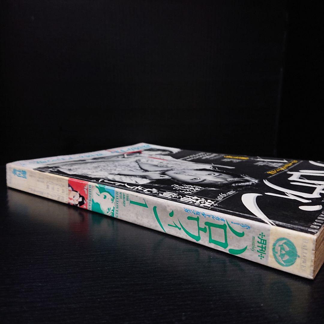 少女マンガ雑誌 月刊『ハロウィン』創刊号 - メルカリ