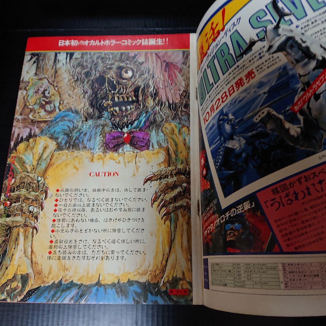 少女マンガ雑誌 月刊『ハロウィン』創刊号 - メルカリ