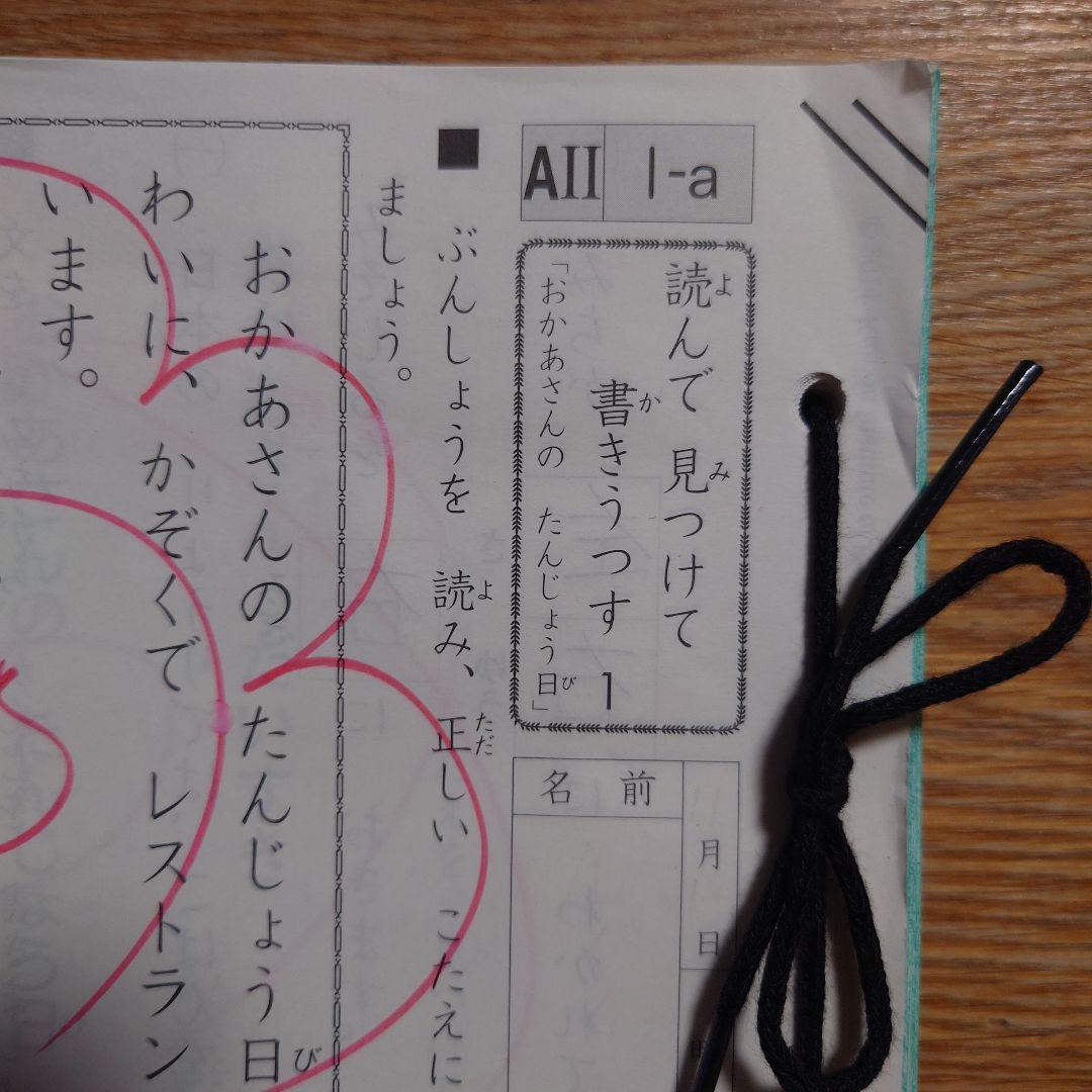公文 KUMON 国語 AII 教材 200枚 欠番なし - メルカリ