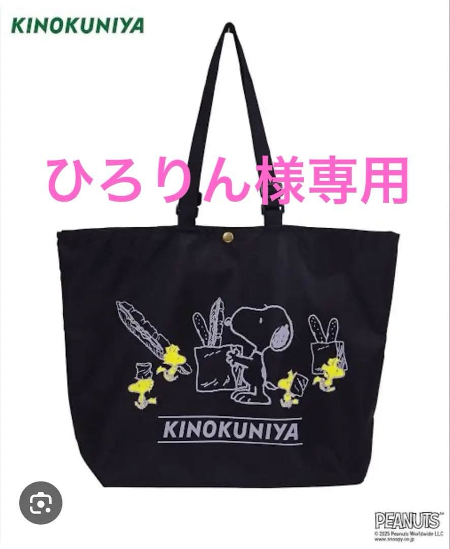 PEANUTS×紀ノ国屋コラボ アジャスタブルストラップバッグ　ブラック 紀ノ国屋 PEANUTSコラボ スヌーピー アジャスタブルストラップバッグ
