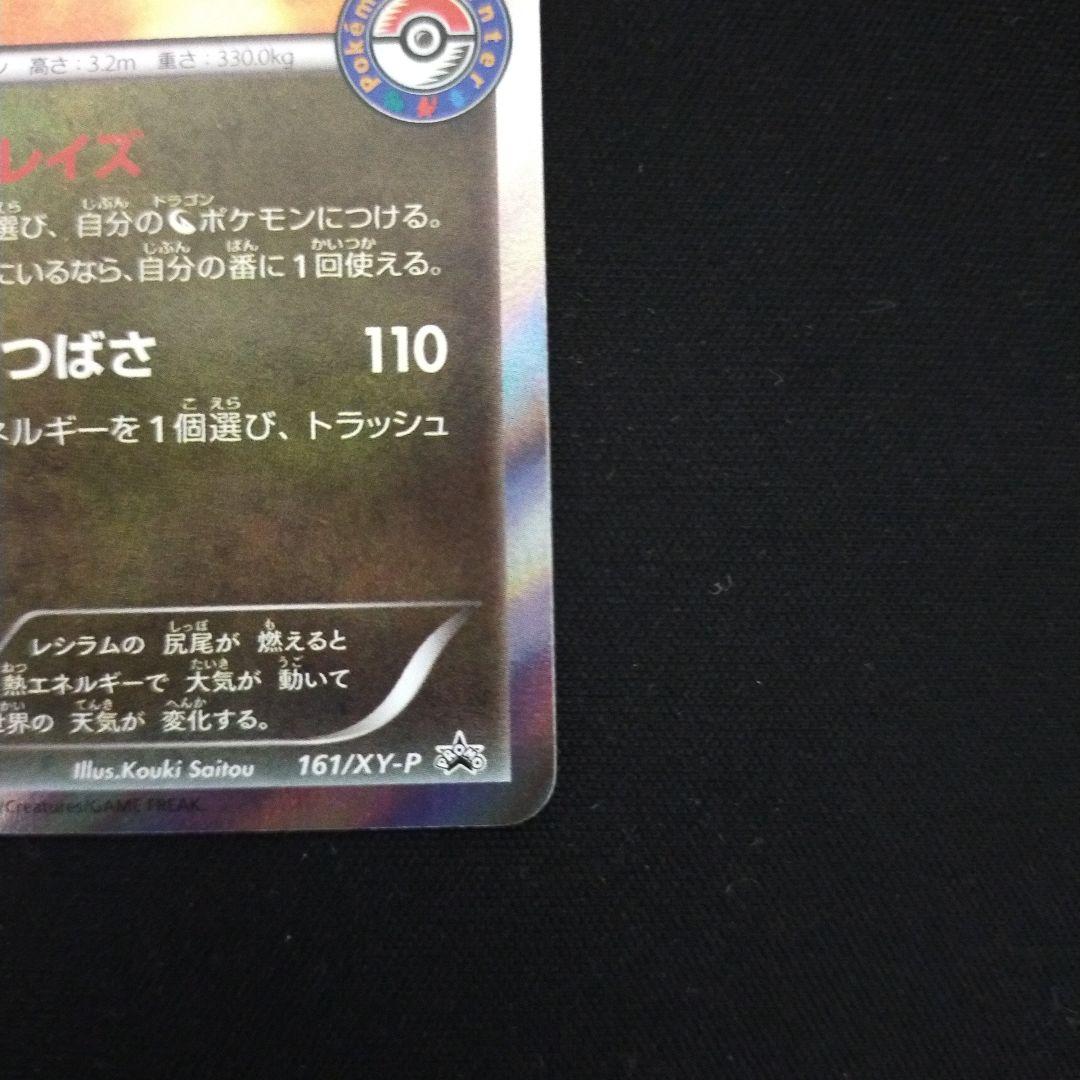 レシラム：ポケモンセンター PROMO XYシリーズプロモーションカード PR