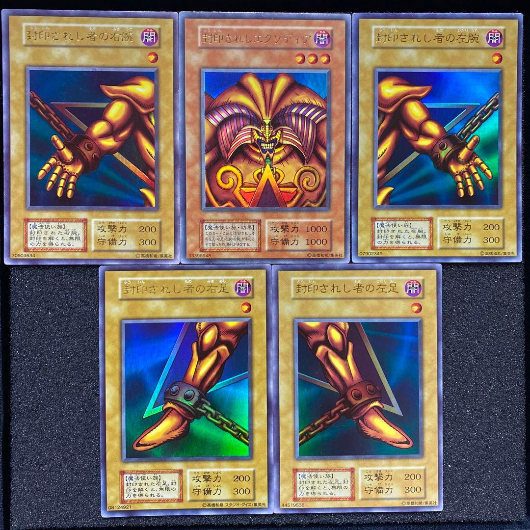 遊戯王　封印されしエクゾディア　グレート・モス　初期　ウルトラ 遊戯王 封印されしエクゾディア グレート・モス 初期 ウルトラ 遊戯王