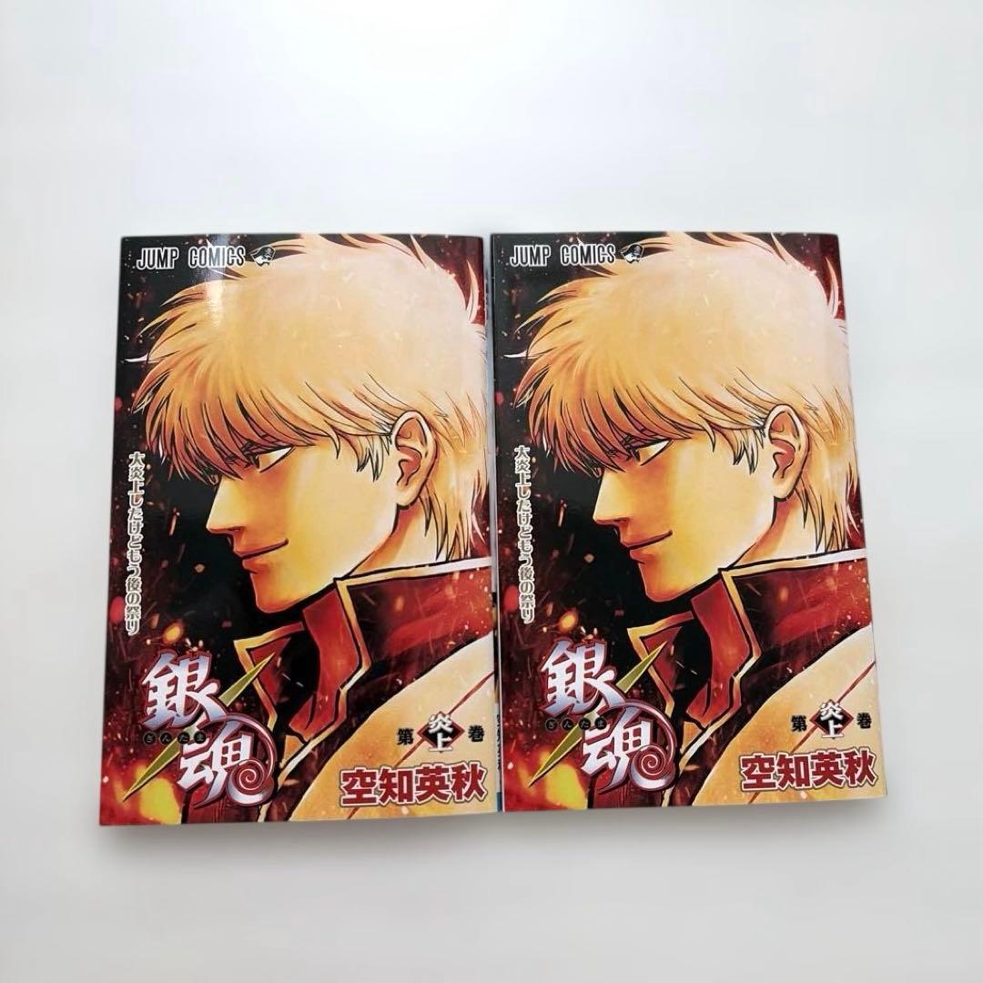 映画 銀魂 吉原大炎上 入場者特典 第1弾 第炎上巻 2冊 - メルカリ