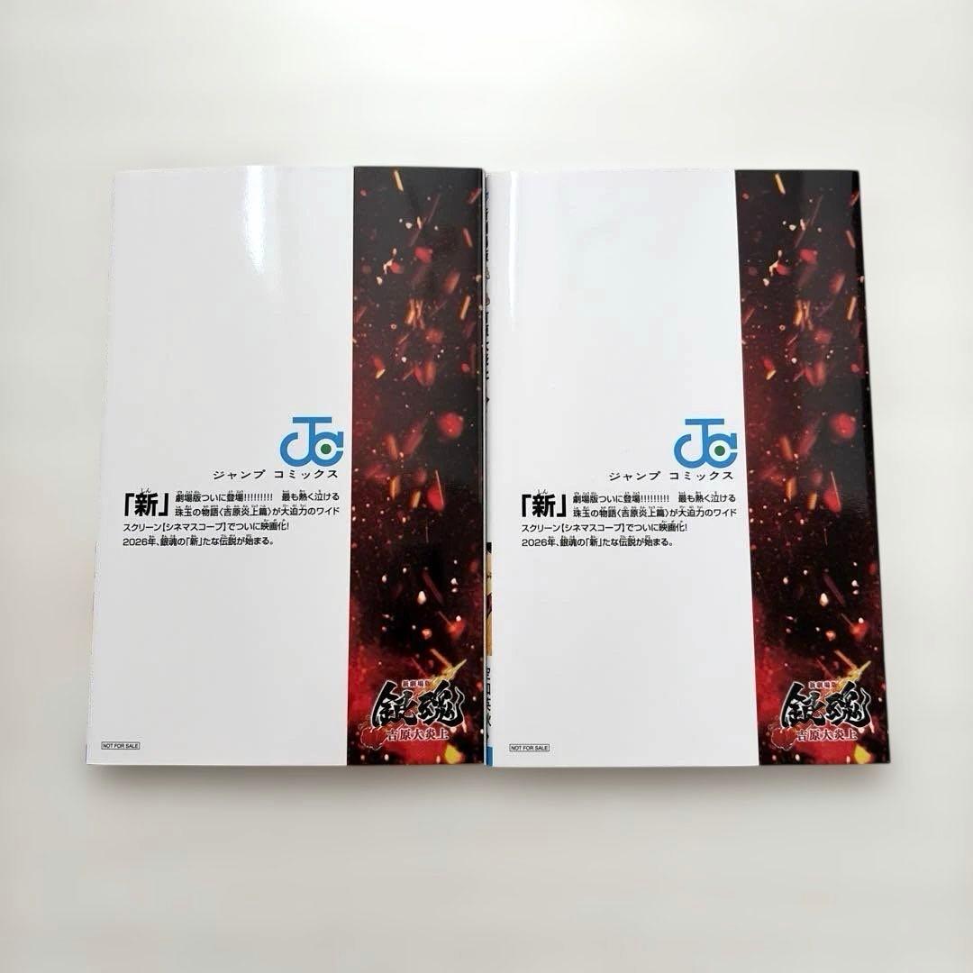 映画 銀魂 吉原大炎上 入場者特典 第1弾 第炎上巻 2冊 - メルカリ