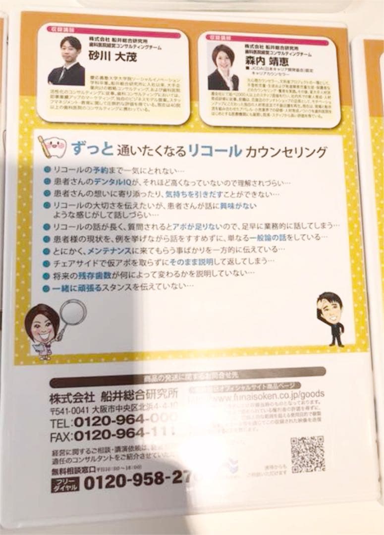 歯科　カウンセリングDVD