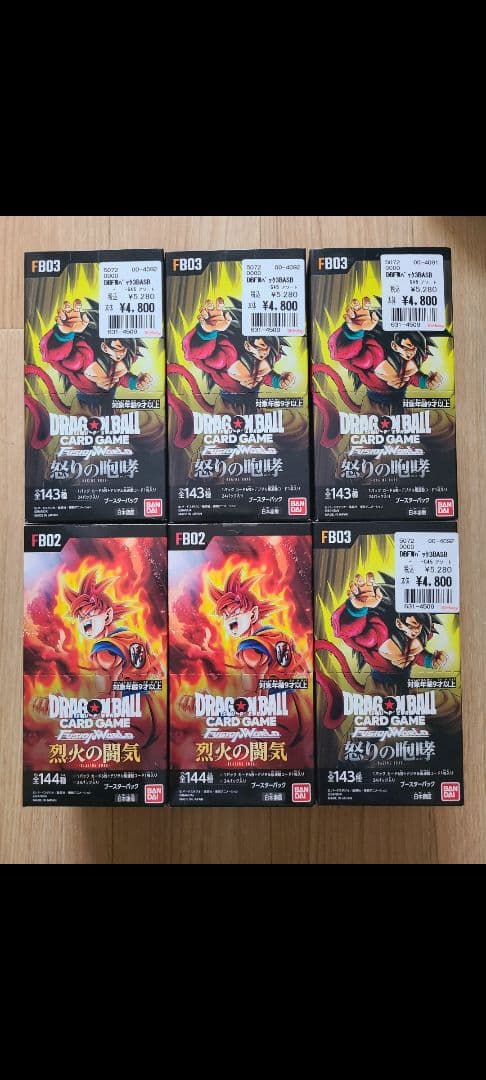 ドラゴンボールカード フュージョンワールド 烈火の闘気 怒りの咆哮