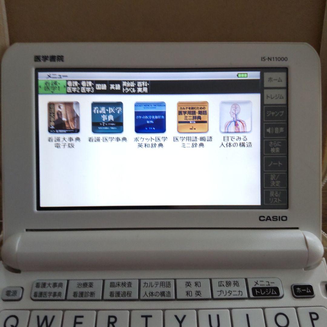 医学書院 看護医学電子辞書11 IS-N11000 専用ケース付き - メルカリ